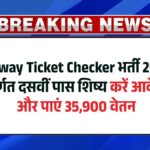 10th Pass Railway Job