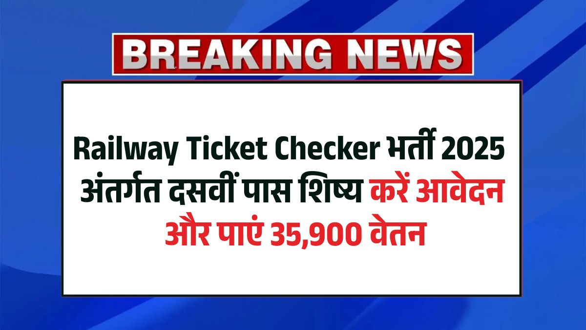 10th Pass Railway Job