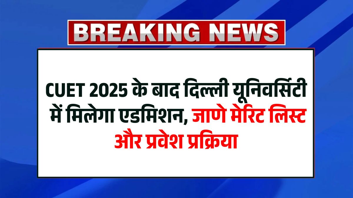 DU Admission Guide 2025