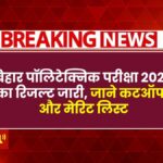 Bihar Polytechnic Result 2025