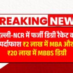 Delhi NCR Fake Degree