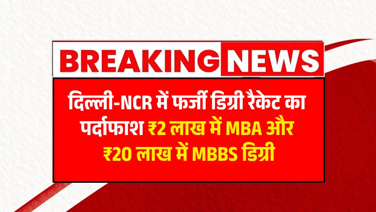 Delhi NCR Fake Degree