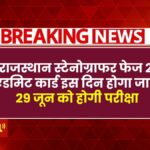 RSMSSB Stenographer Admit Card