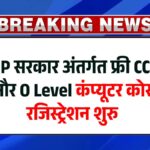UP Computer Course Online