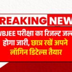 WBJEE Result 2025