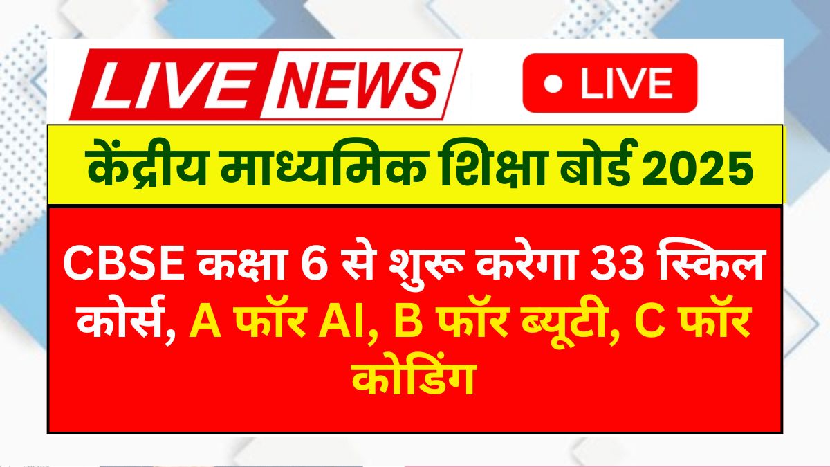 CBSE Skill Courses 2025