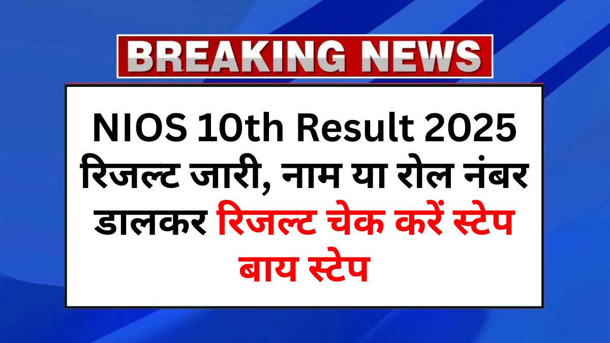 NIOS 10th Result 2025