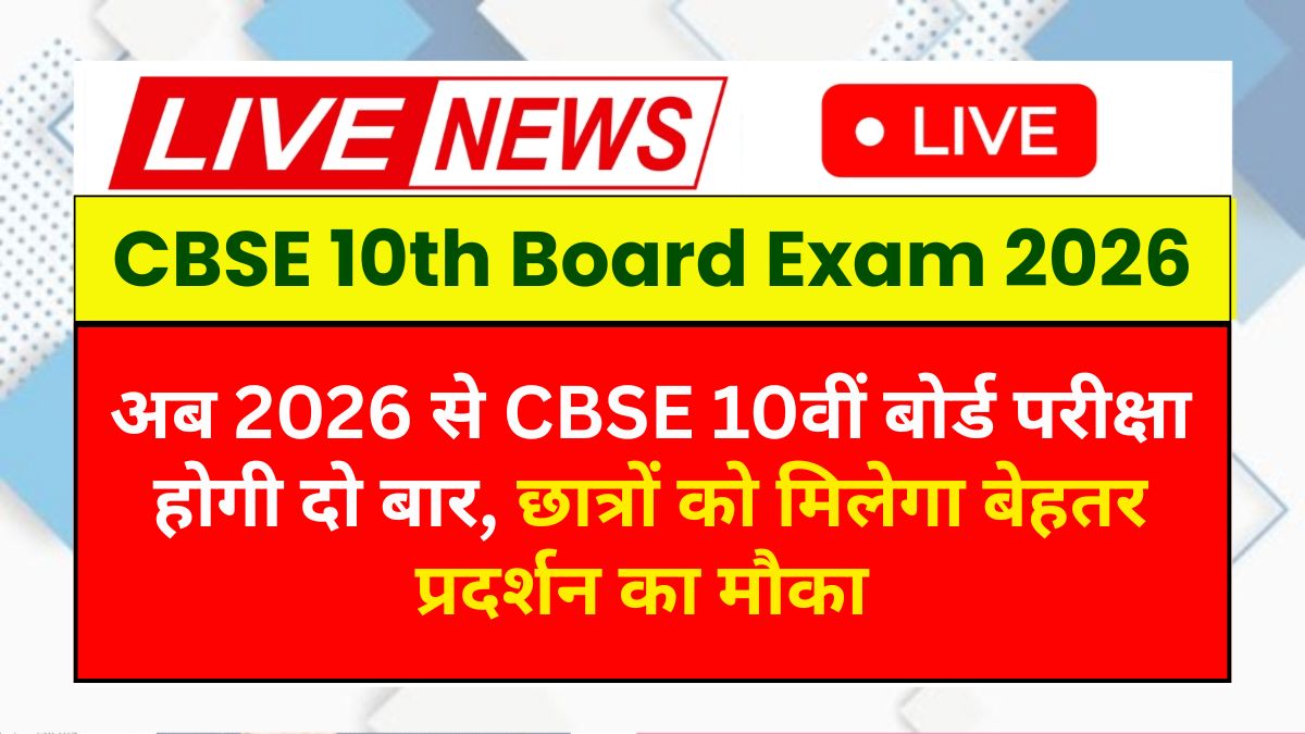 CBSE 10th Board Exam 2026
