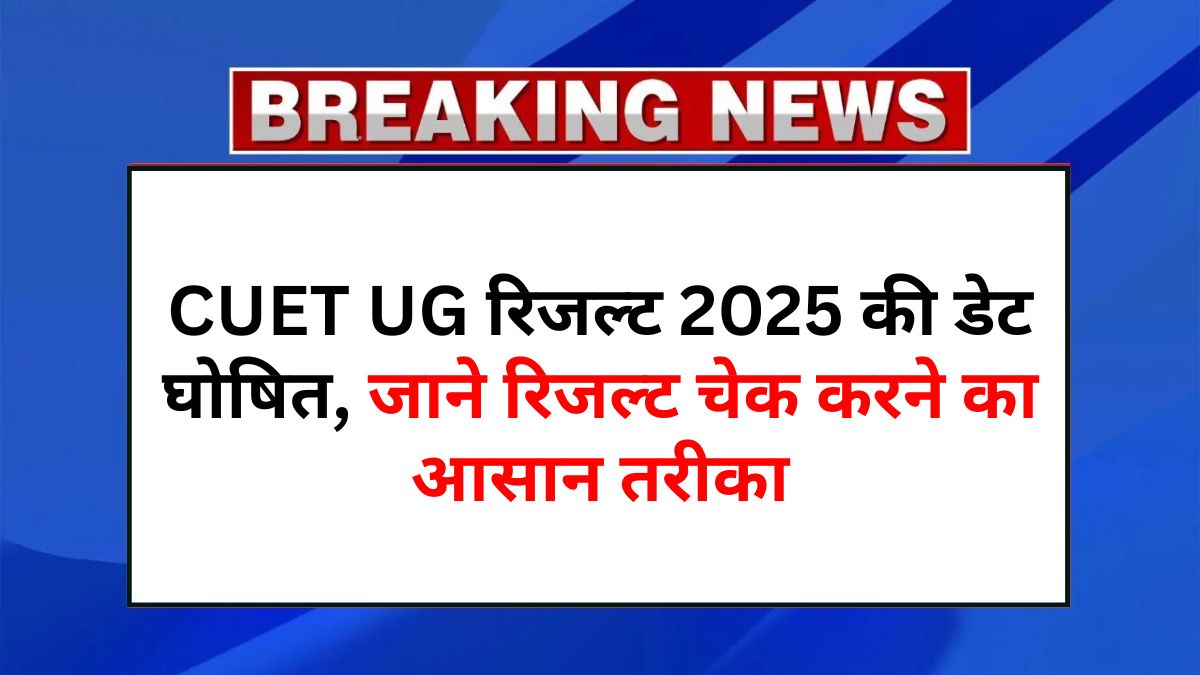 CUET UG Result 2025