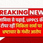UPPCS Topper 2025