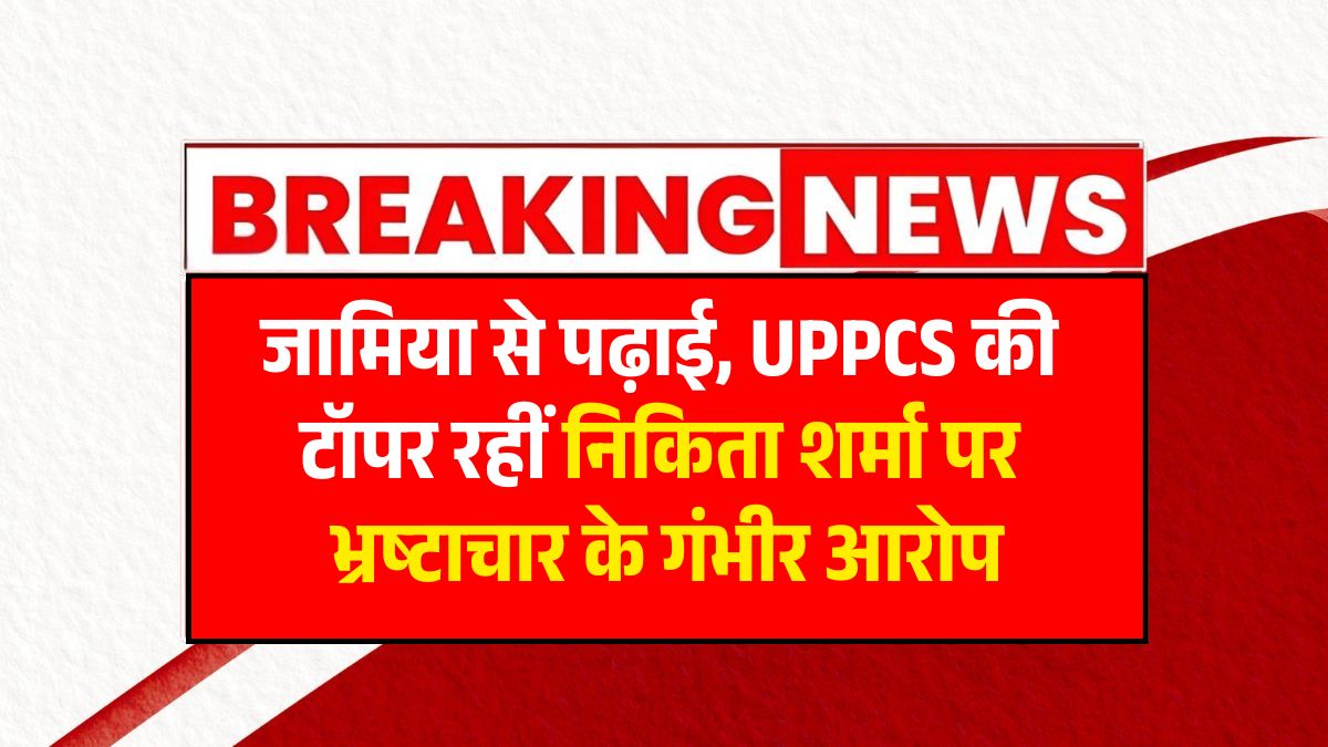 UPPCS Topper 2025