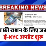 Ration Card eKYC