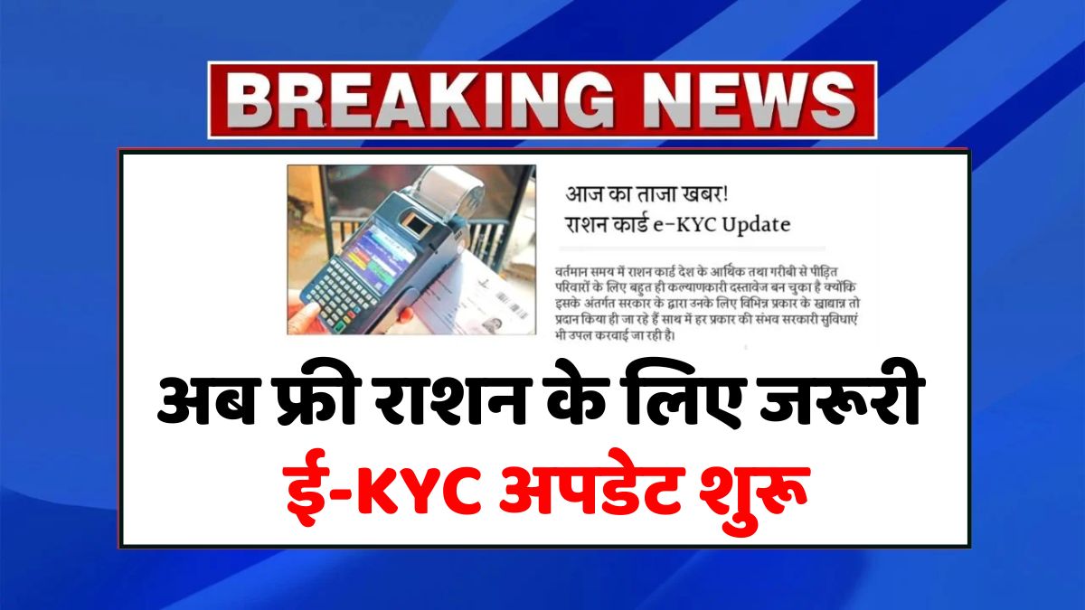 Ration Card eKYC