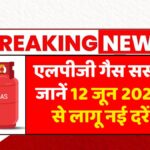 LPG Cylinder Price