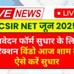 CSIR NET June 2025