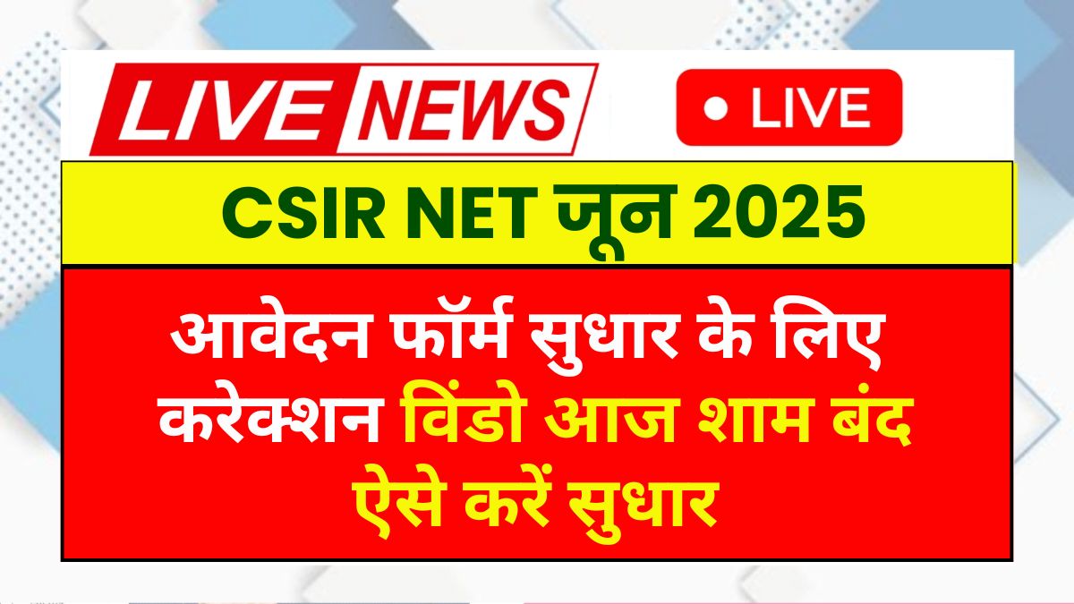 CSIR NET June 2025