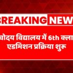 Navodaya Admission 2025