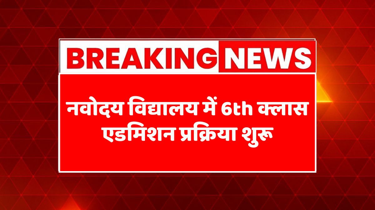 Navodaya Admission 2025