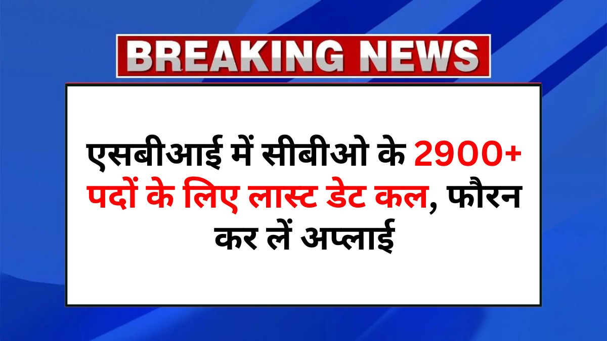 SBI CBO Recruitment 2025