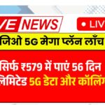 Jio 56 Days Recharge