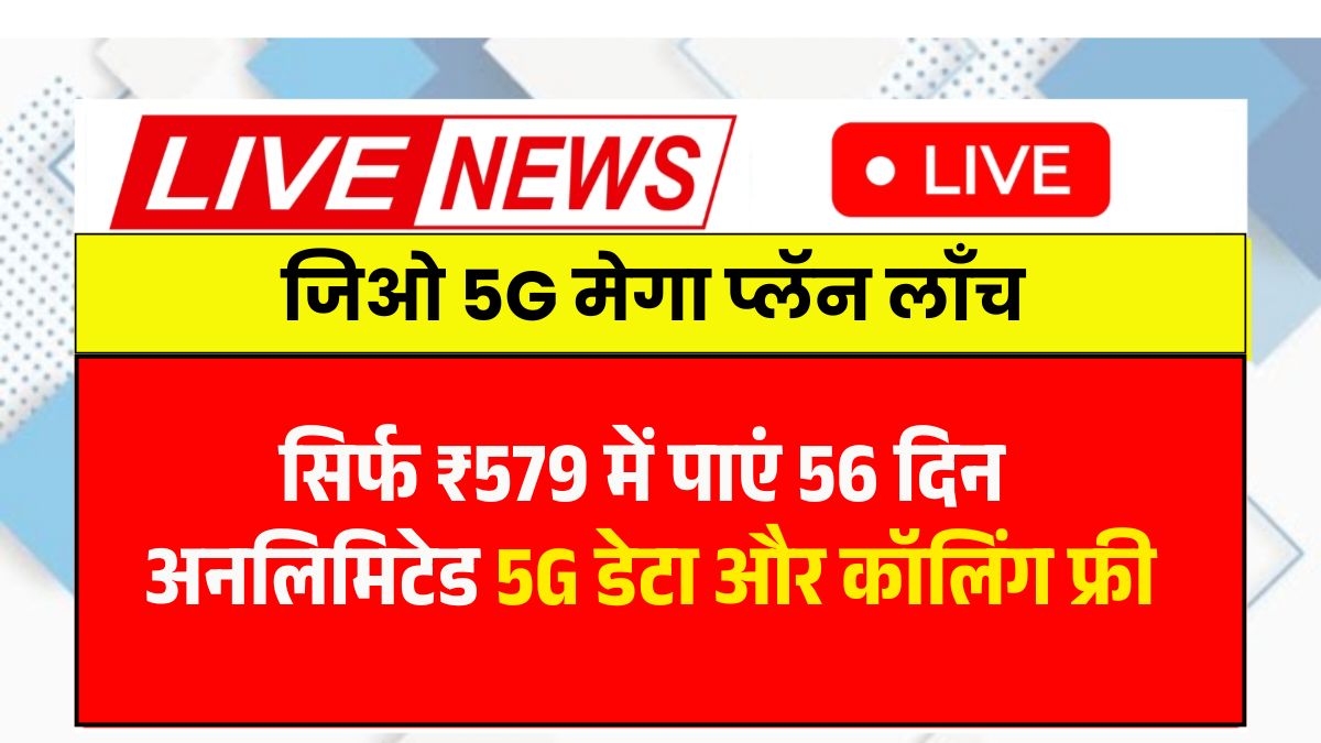 Jio 56 Days Recharge