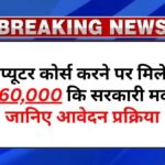 Computer Training Subsidy 2025