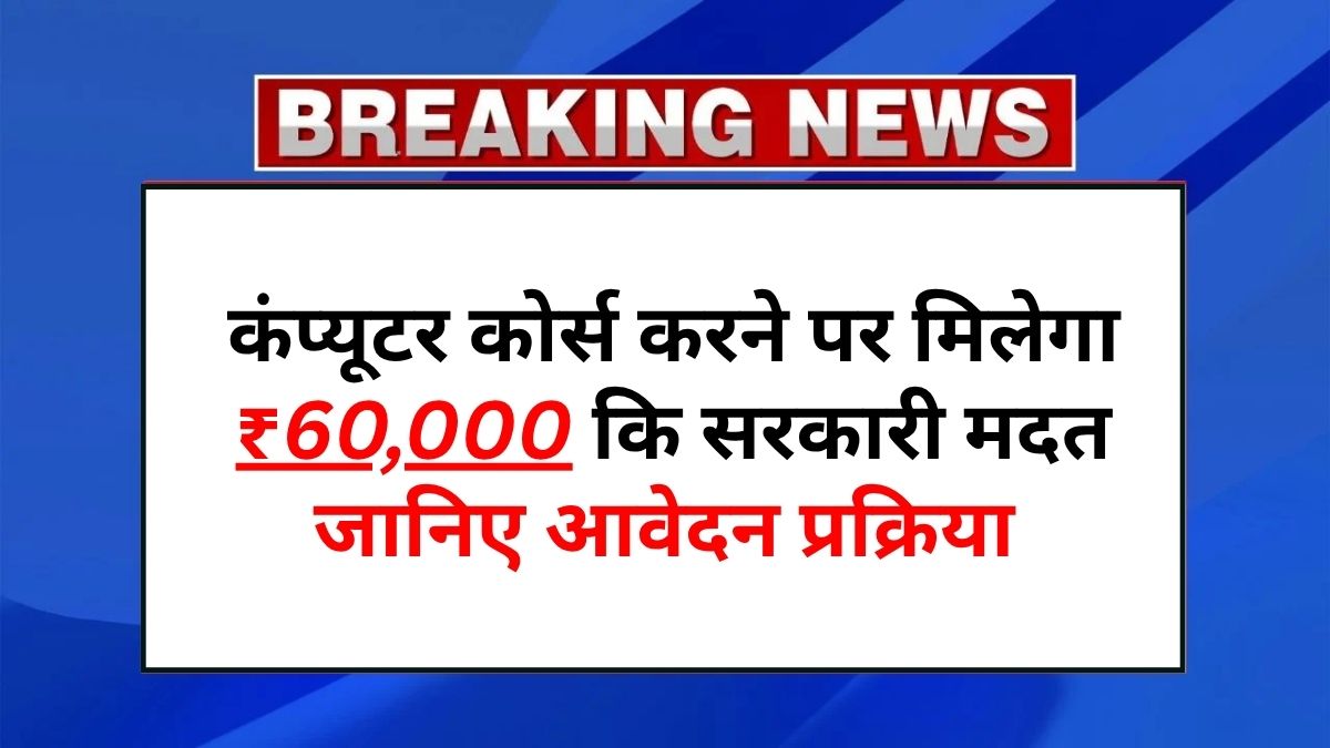 Computer Training Subsidy 2025