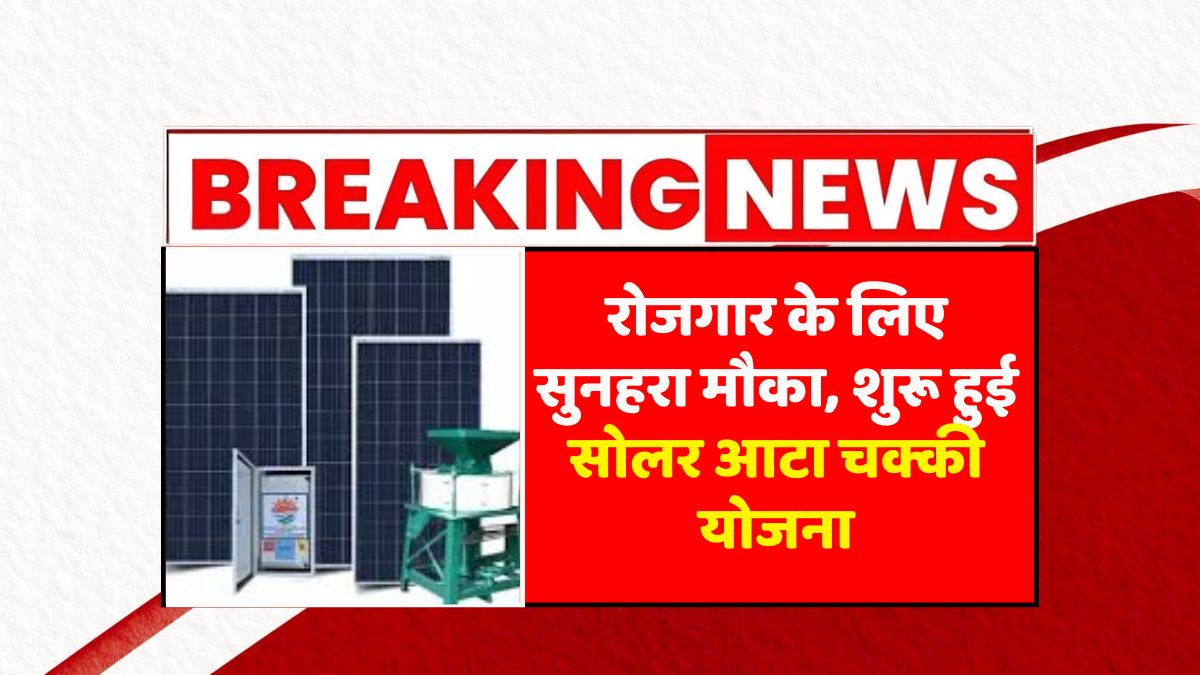 Solar Atta Chakki Yojana