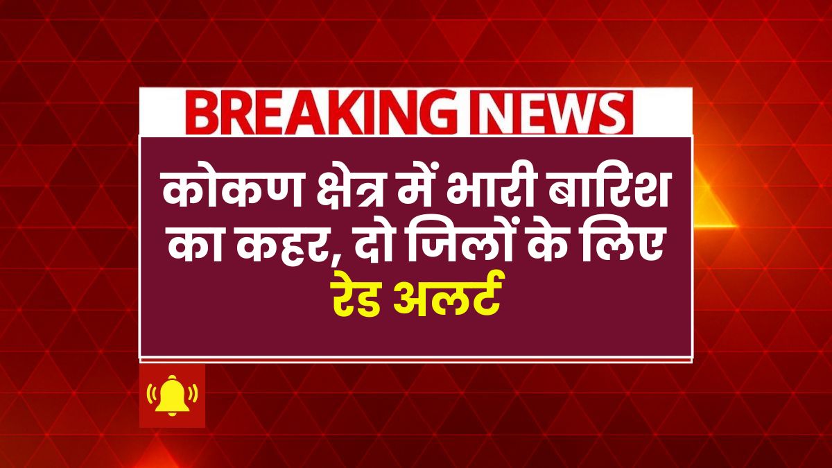 Maharashtra Rain Alert