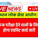 RPSC Admit Card 2025