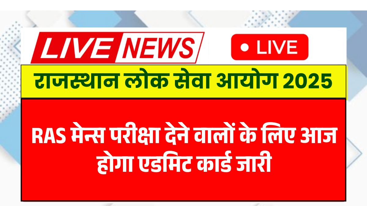RPSC Admit Card 2025