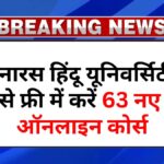 BHU Online Courses 2025