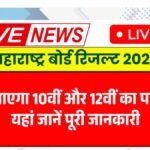 Maharashtra Board Result 2025