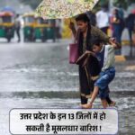 UP Weather Alert 2025