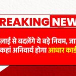 Aadhar Card Update 2025