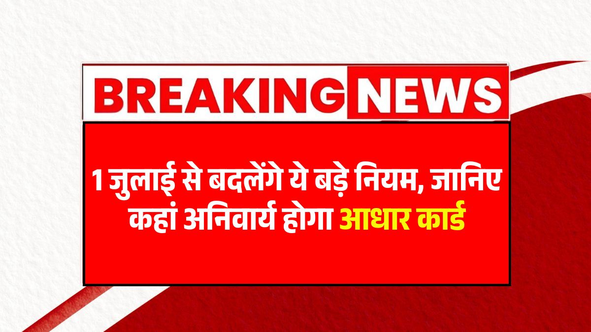 Aadhar Card Update 2025