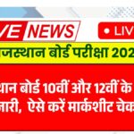 RBSE Result 2025
