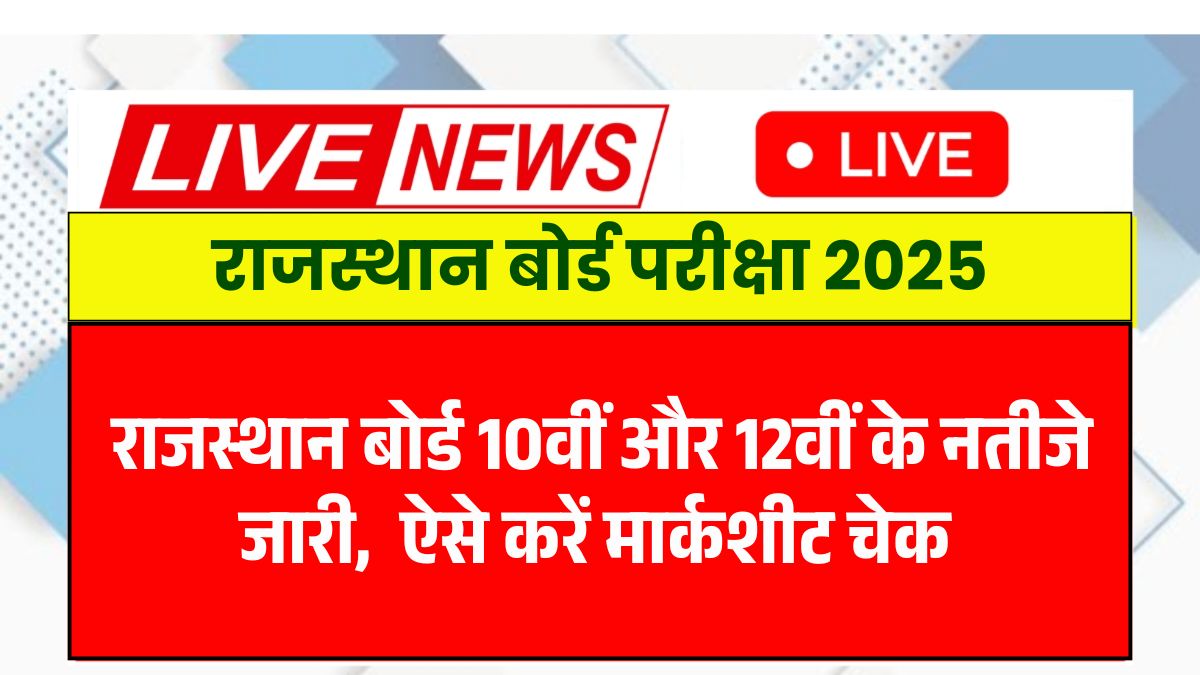 RBSE Result 2025