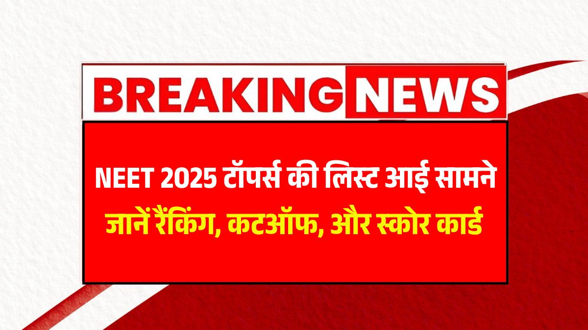 NEET Topper List 2025