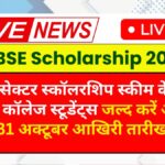 CBSE Scholarship 2025