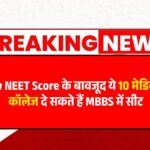 Low Rank MBBS Colleges