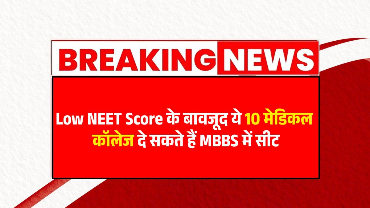 Low Rank MBBS Colleges