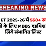 Mbbs Colleges For 550 Score