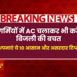 AC Electricity Saving Tips