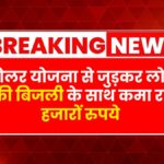 Solar Panel Yojana 2025