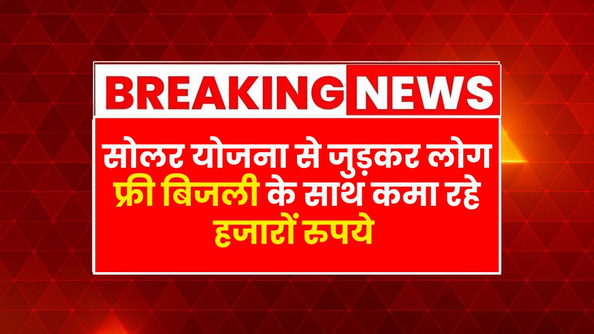 Solar Panel Yojana 2025