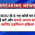 IGNOU New Courses 2025
