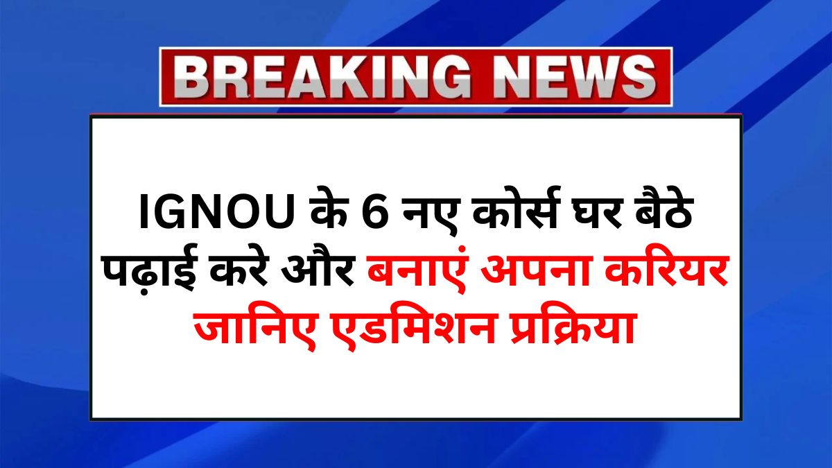 IGNOU New Courses 2025
