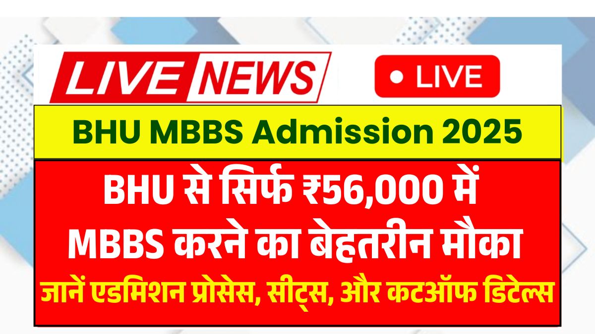 BHU MBBS Admission 2025