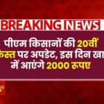 PM Kisan Yojana 2025